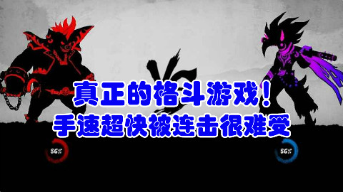 【暗斗西游】游好玩的-真正的格斗游戏!手速超快被连击很难受